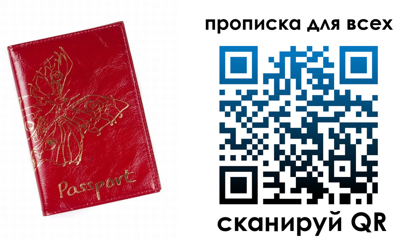 купить прописку в Самаре