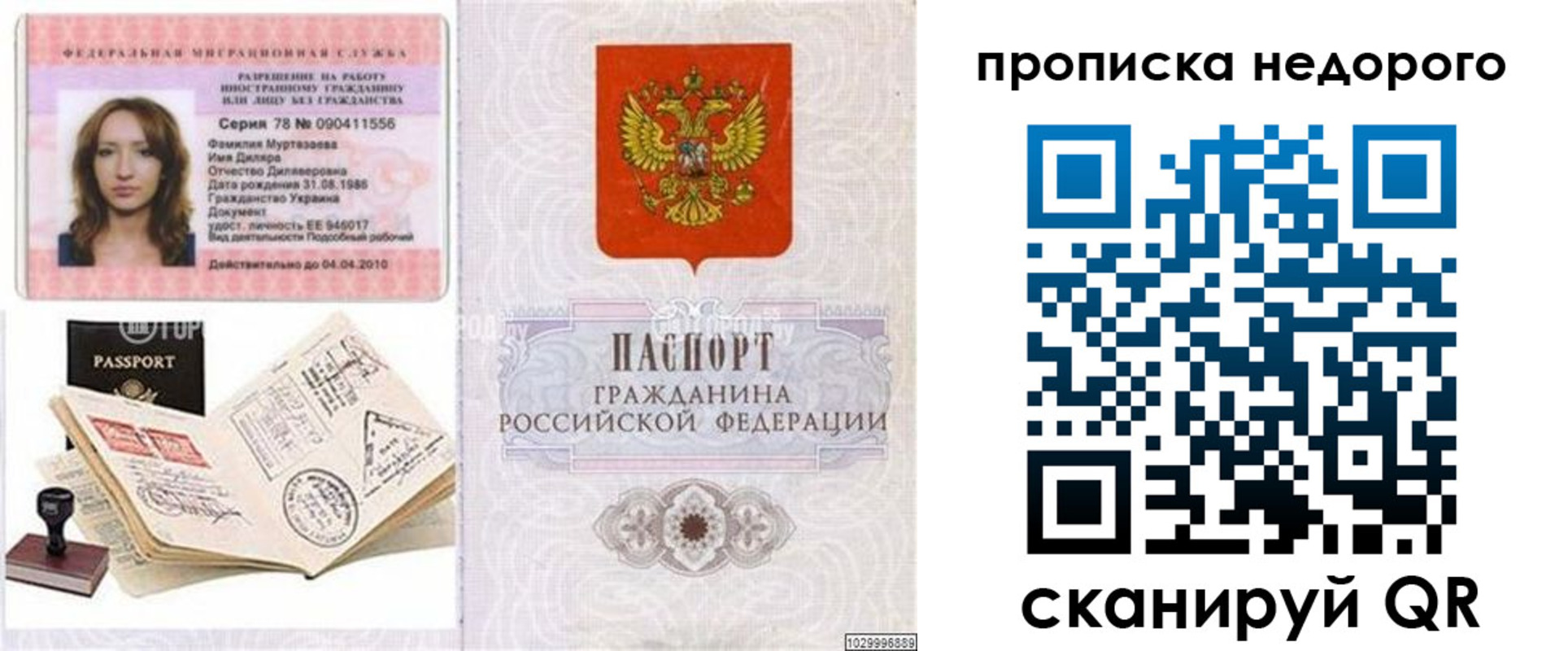 временная прописка в Самаре