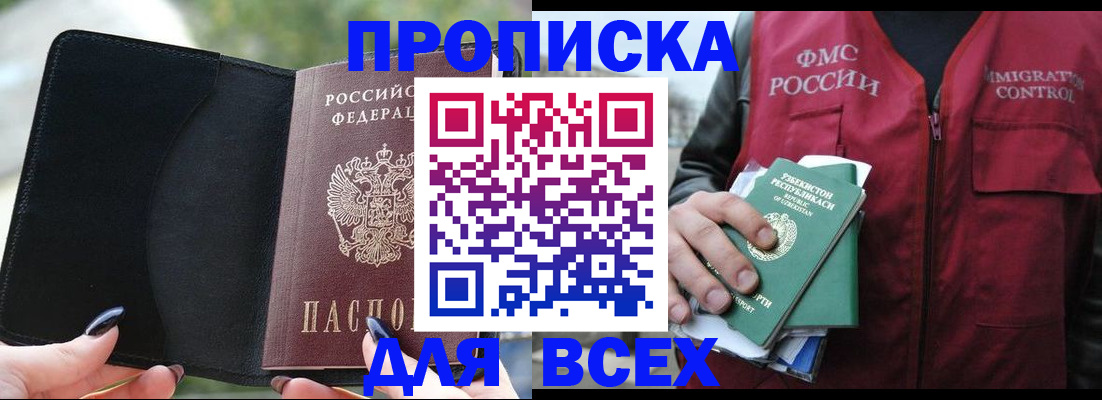 прописка штамп в Самаре