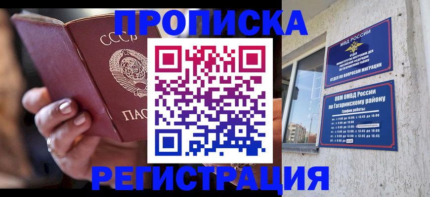прописка гарантия в Самаре