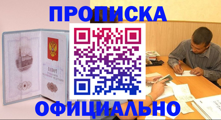 прописка паспорт в Самаре