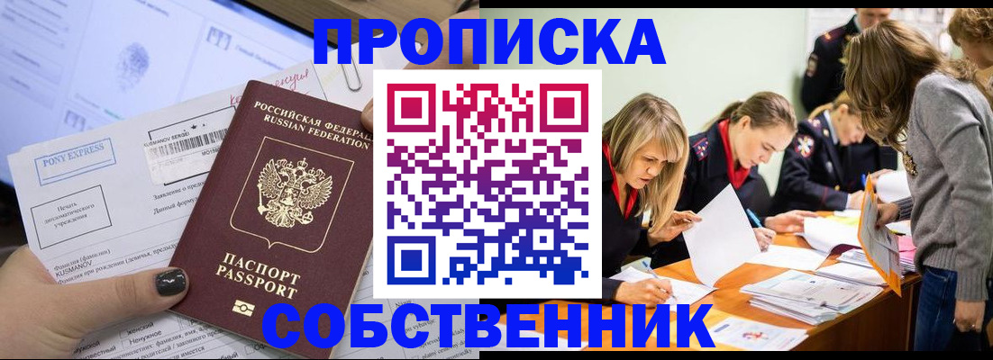 прописка поиск в Самаре