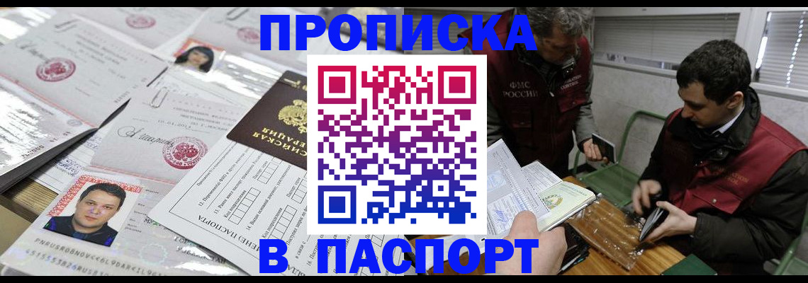 прописка законно в Самаре